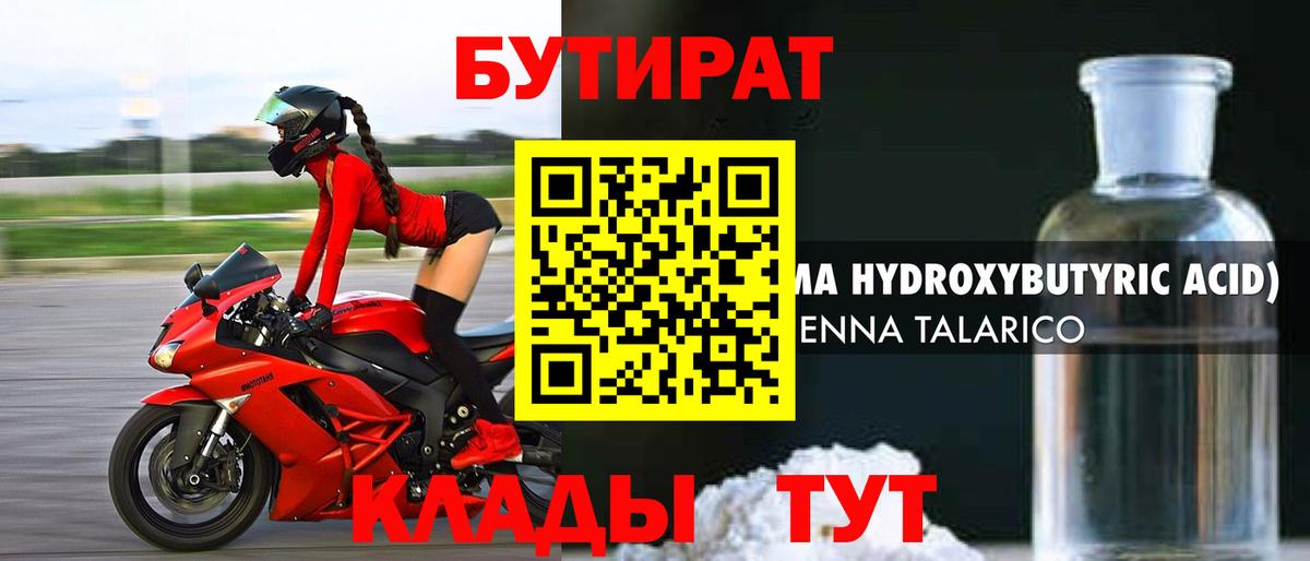 Екатеринбург  Бутират  Вход с VPN  БУТИРАТ 1.4BDO 