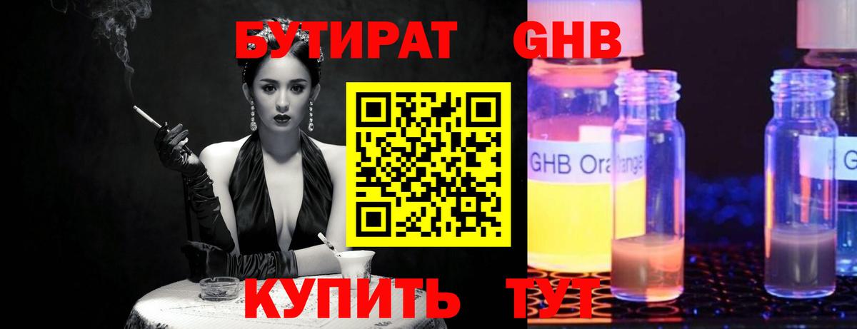 Бутират оксибутират Екатеринбург