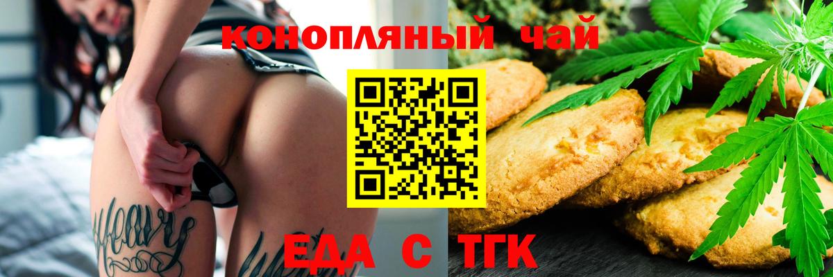 Екатеринбург  Печенье с ТГК конопля  Вход с VPN 