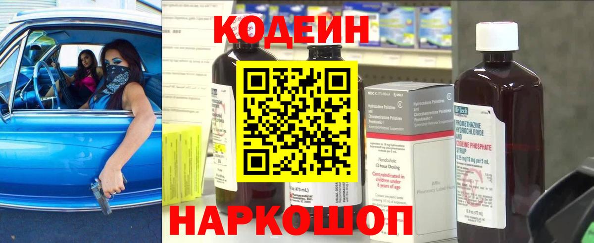 Екатеринбург  Кодеиновый сироп Lean напиток Lean (лин)  Вход с VPN 
