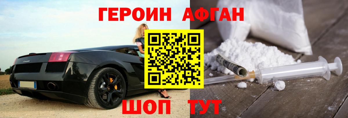 ГЕРОИН Афган  Вход с VPN  Екатеринбург 
