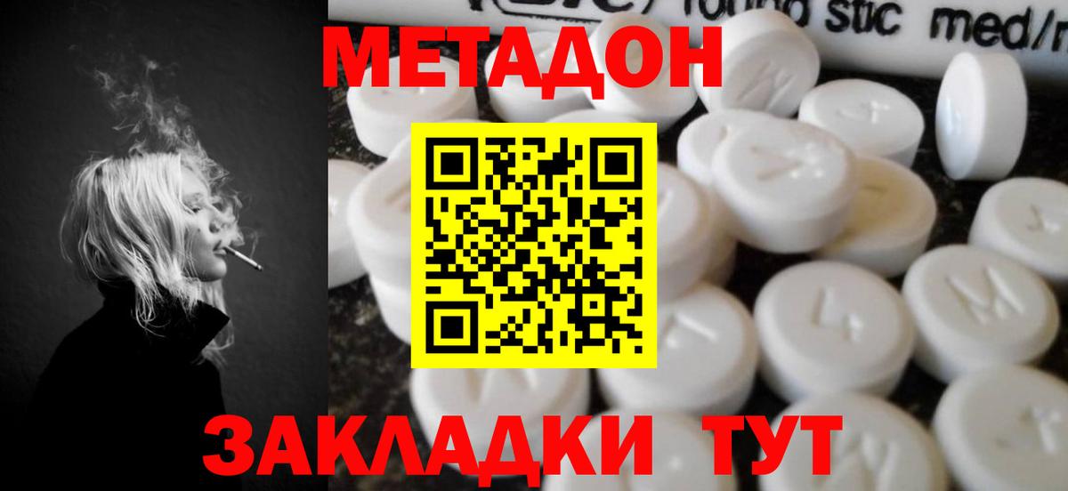 МЕТАДОН methadone Екатеринбург